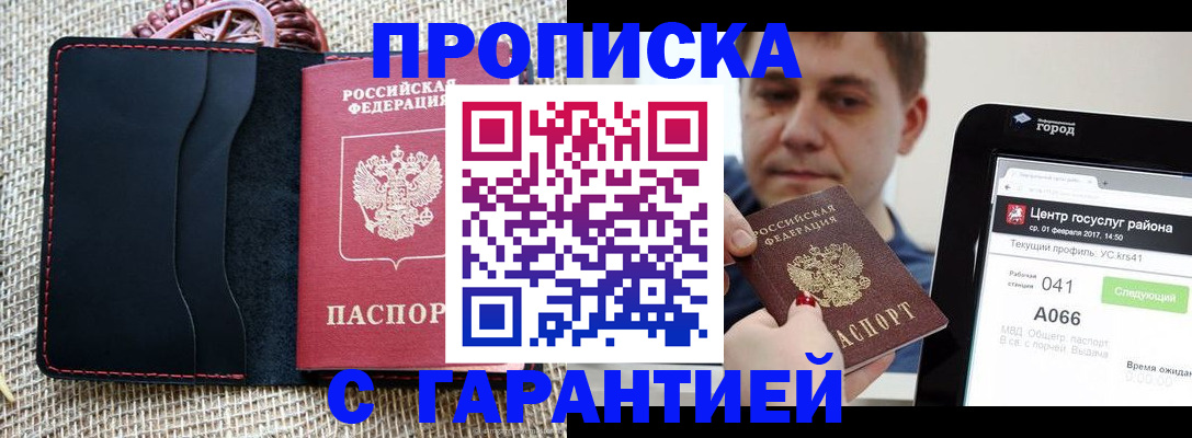 прописка для работы в Камчатской области
